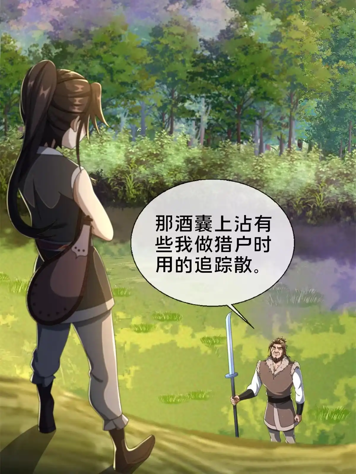 《掠天记》23 对战柳三！ 第4页