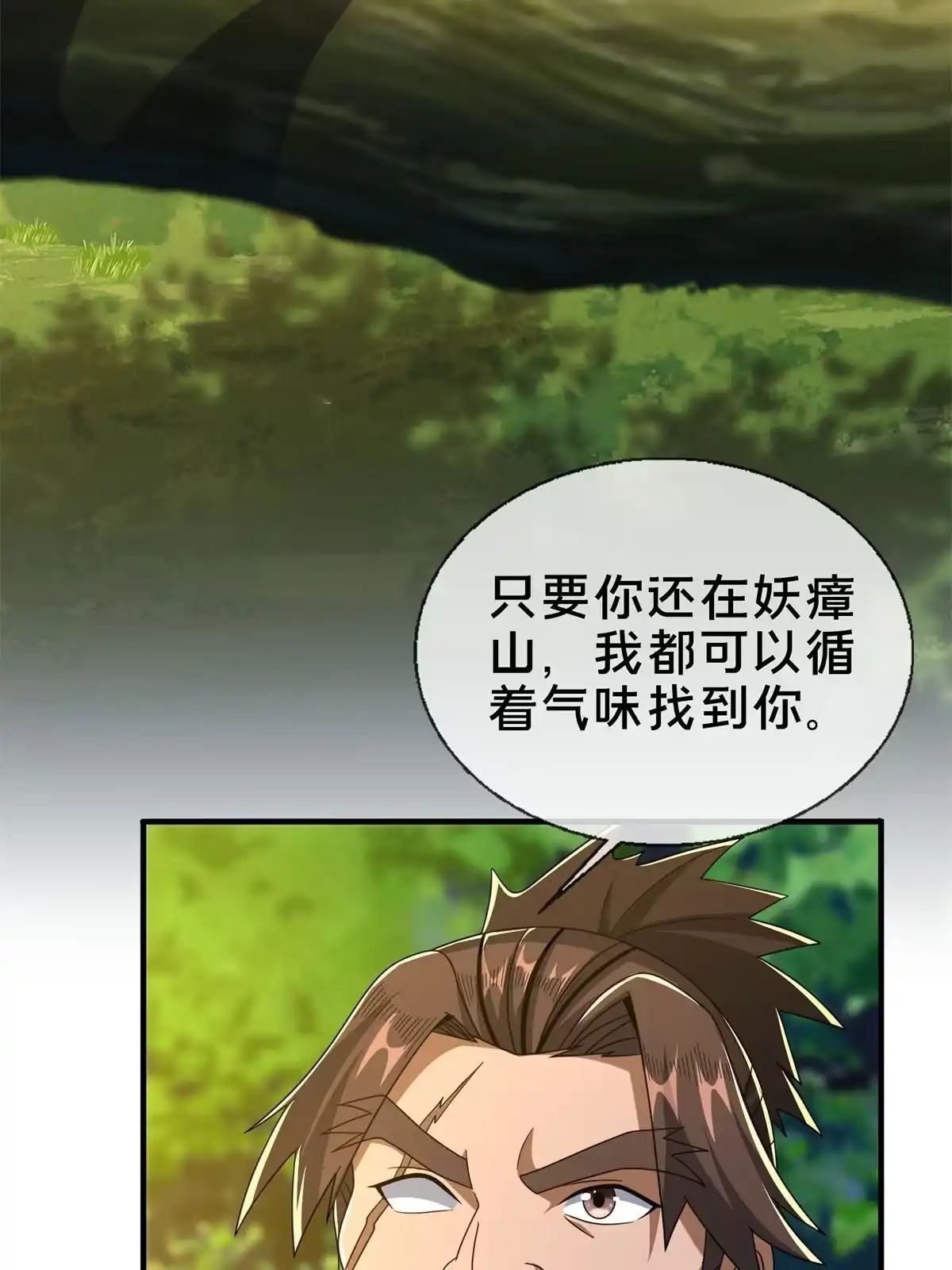 《掠天记》23 对战柳三！ 第5页