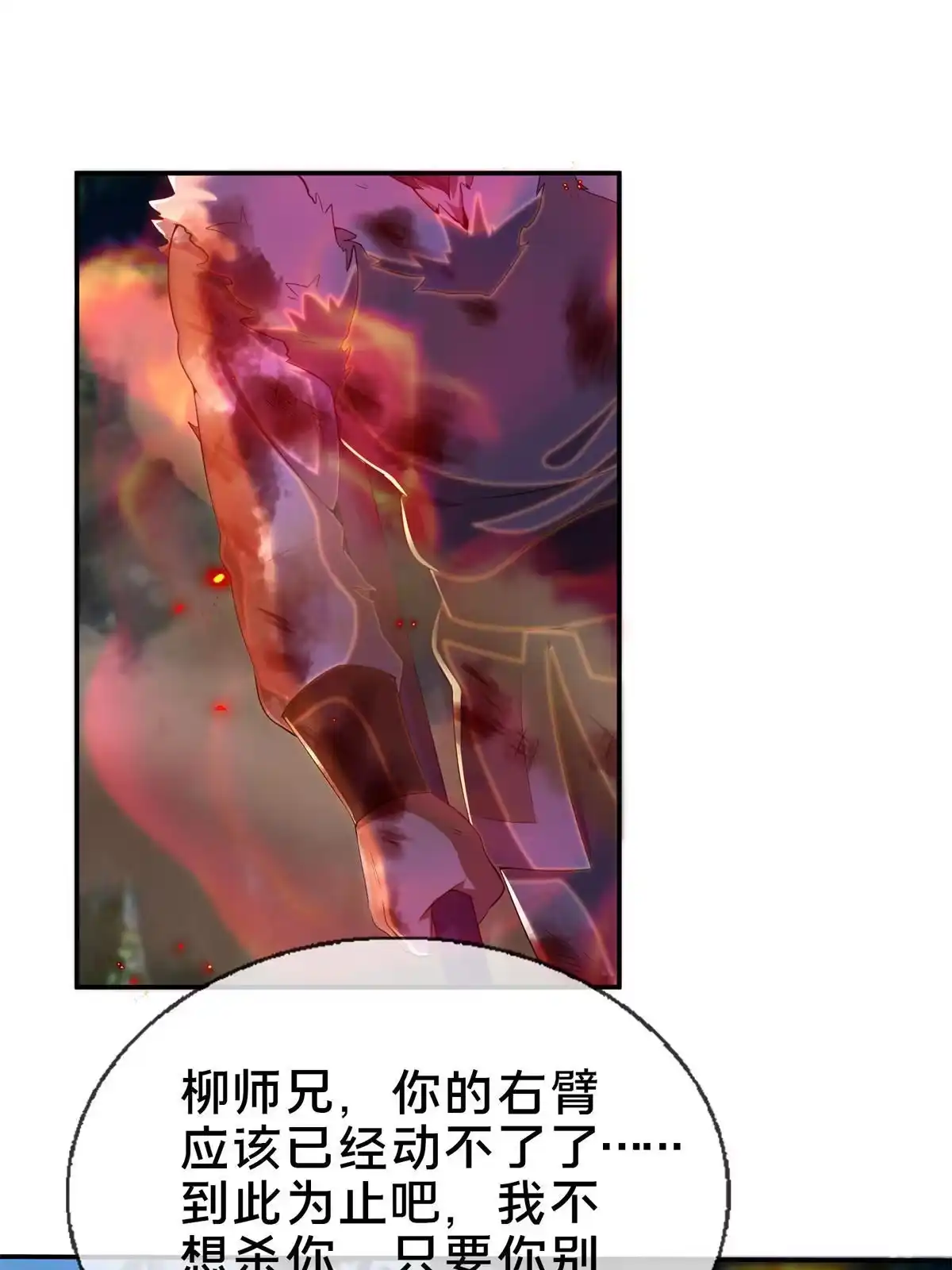 《掠天记》23 对战柳三！ 第51页