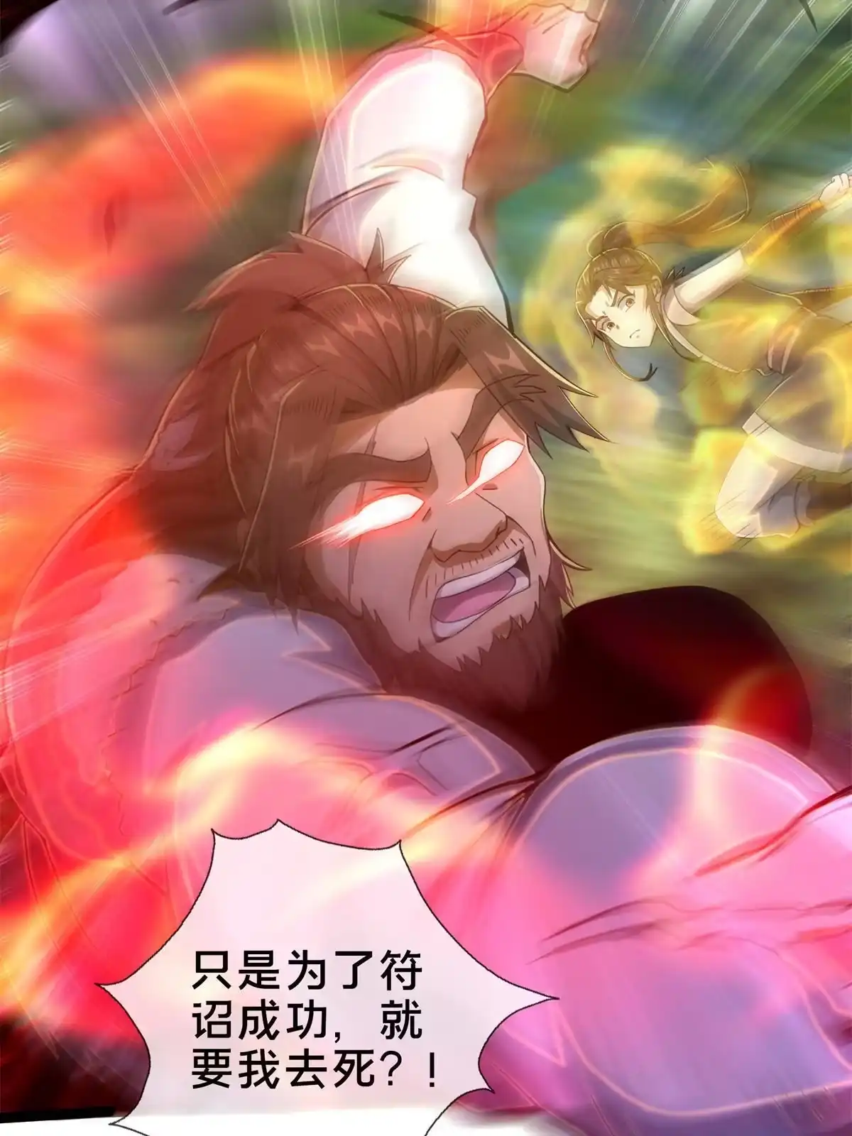 《掠天记》23 对战柳三！ 第26页