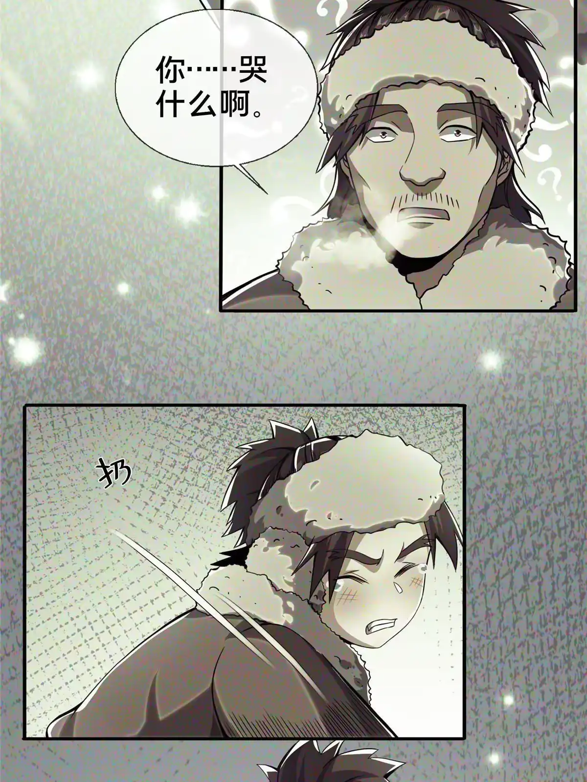 《掠天记》24 应该是错觉 第23页