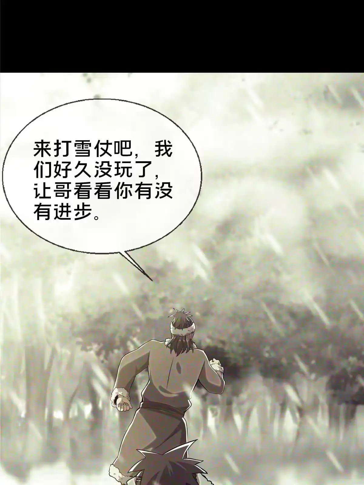 《掠天记》24 应该是错觉 第15页