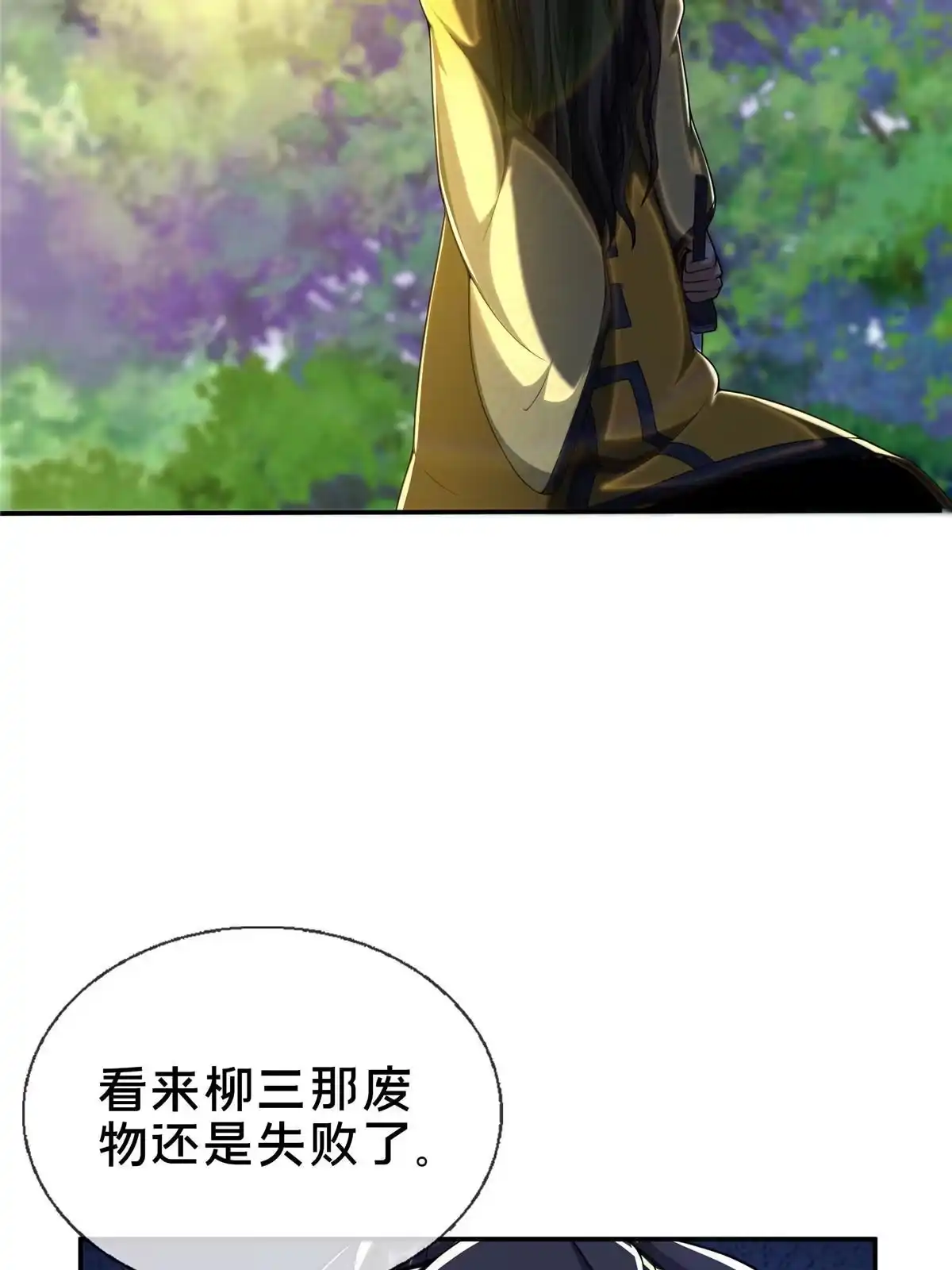 《掠天记》24 应该是错觉 第41页