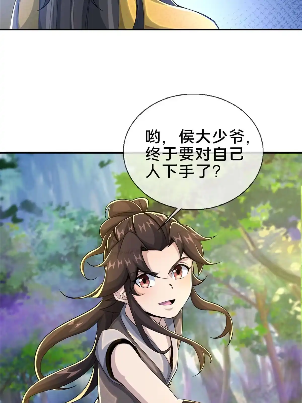 《掠天记》24 应该是错觉 第51页