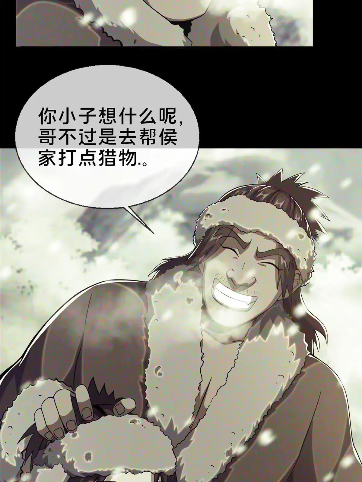 《掠天记》24 应该是错觉 第10页