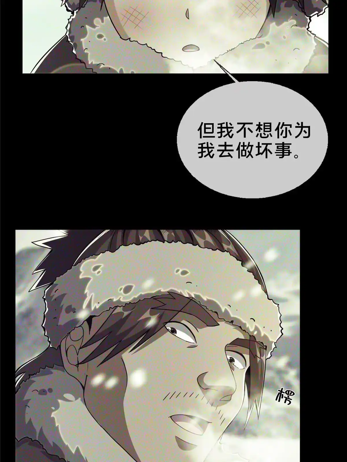 《掠天记》24 应该是错觉 第9页