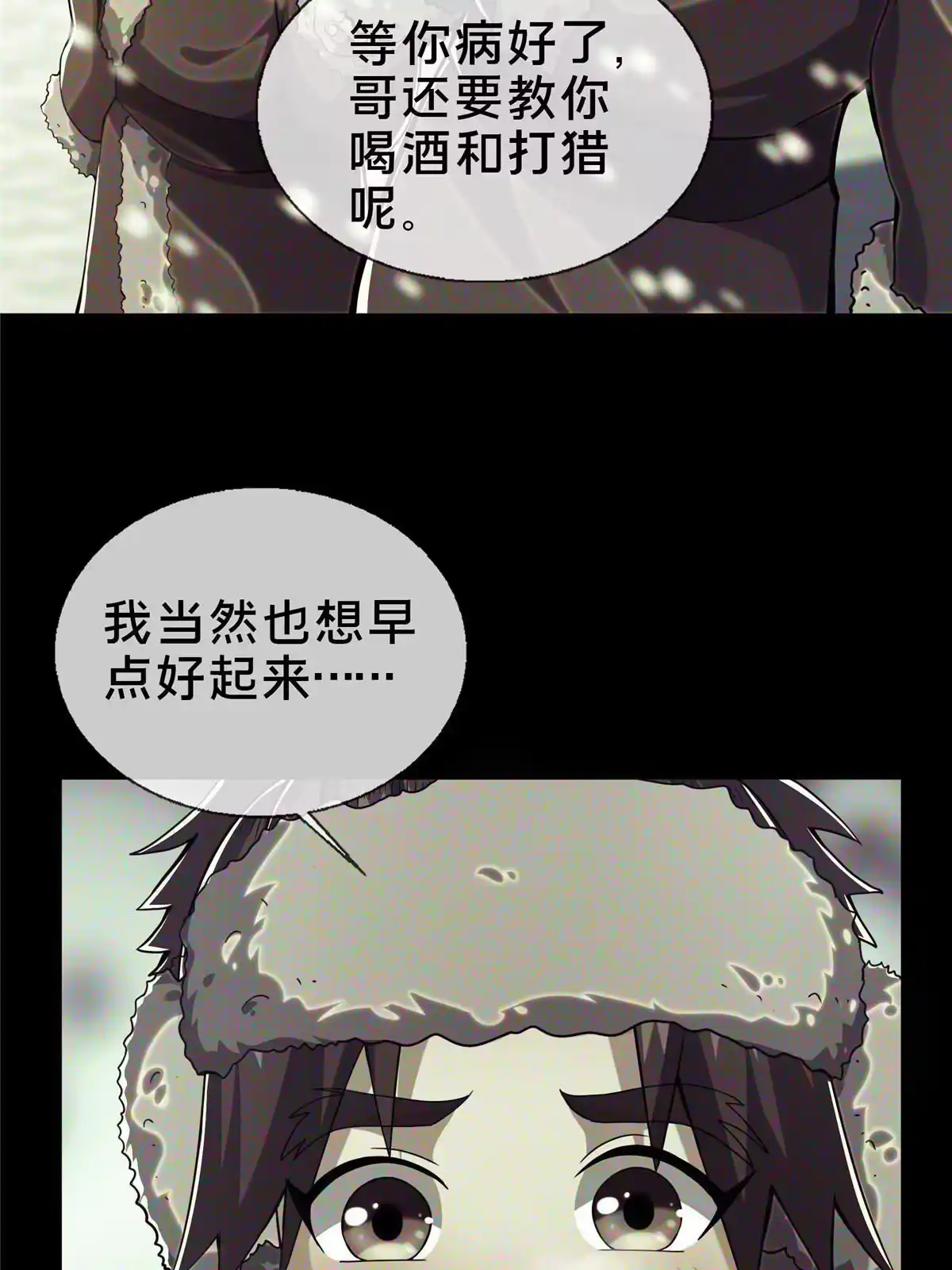 《掠天记》24 应该是错觉 第8页