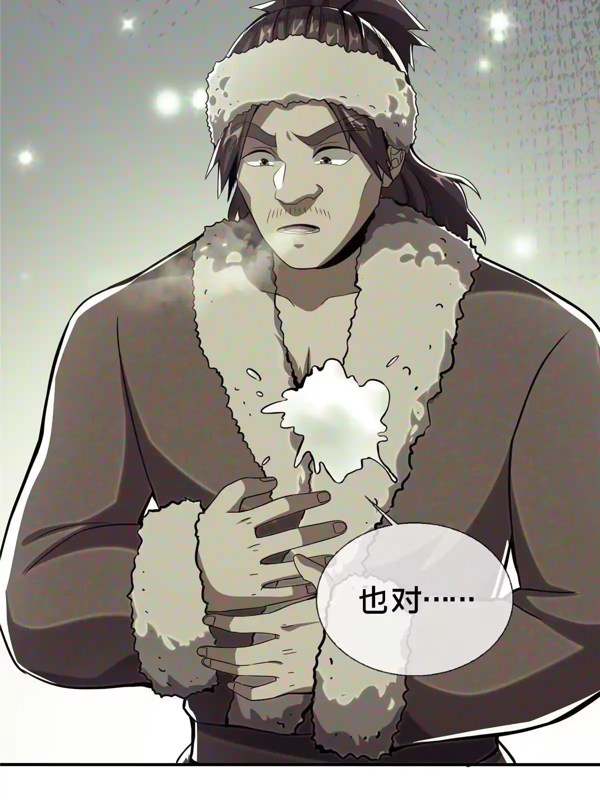 《掠天记》24 应该是错觉 第24页