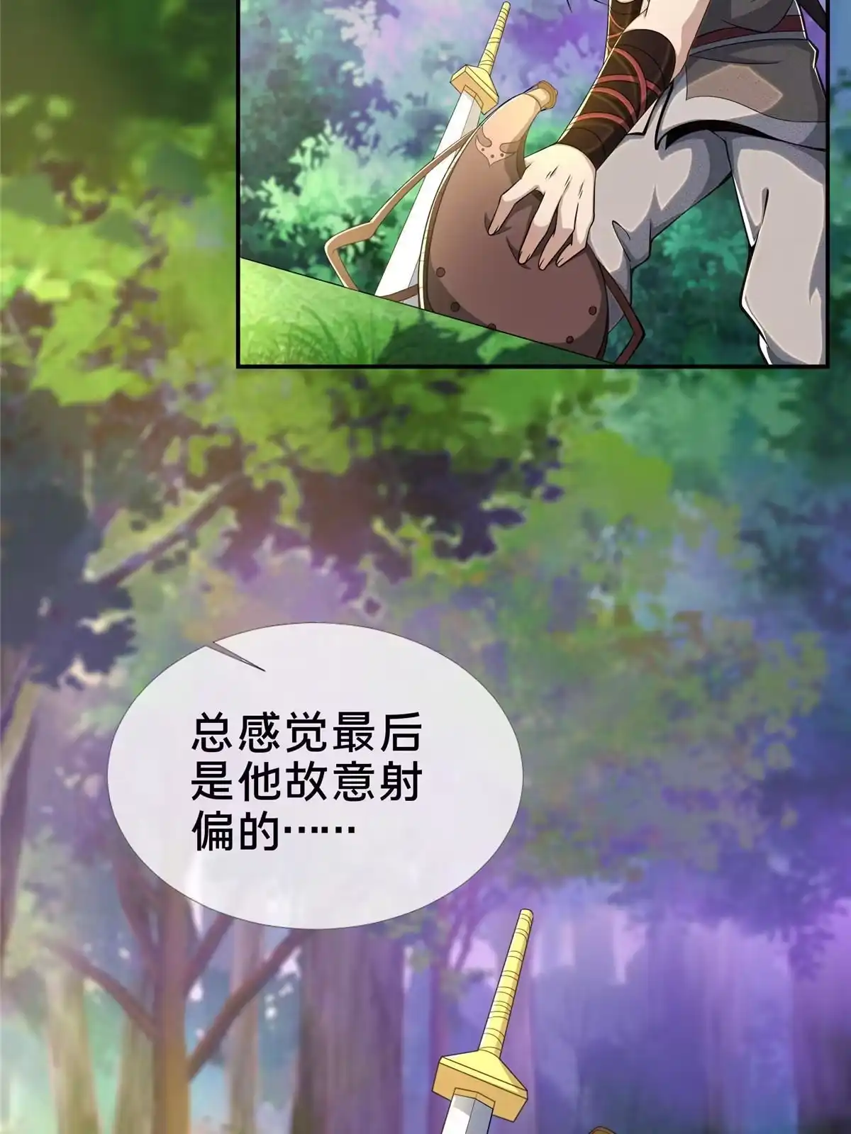 《掠天记》24 应该是错觉 第35页