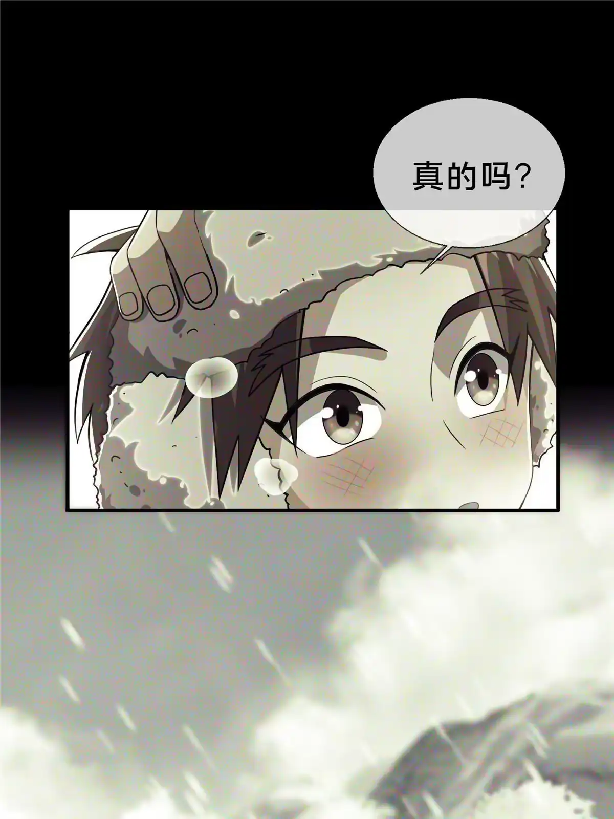 《掠天记》24 应该是错觉 第12页
