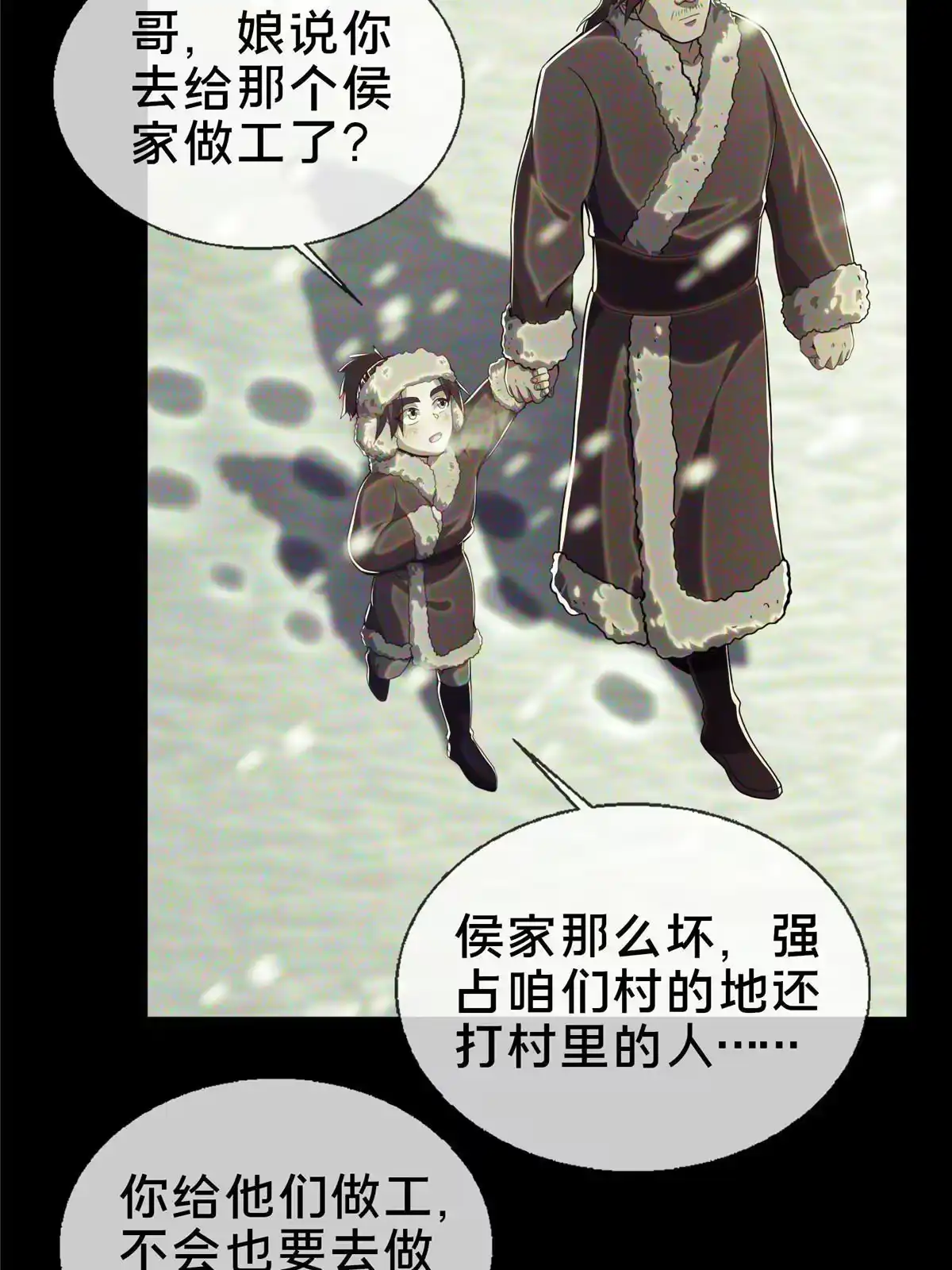 《掠天记》24 应该是错觉 第5页