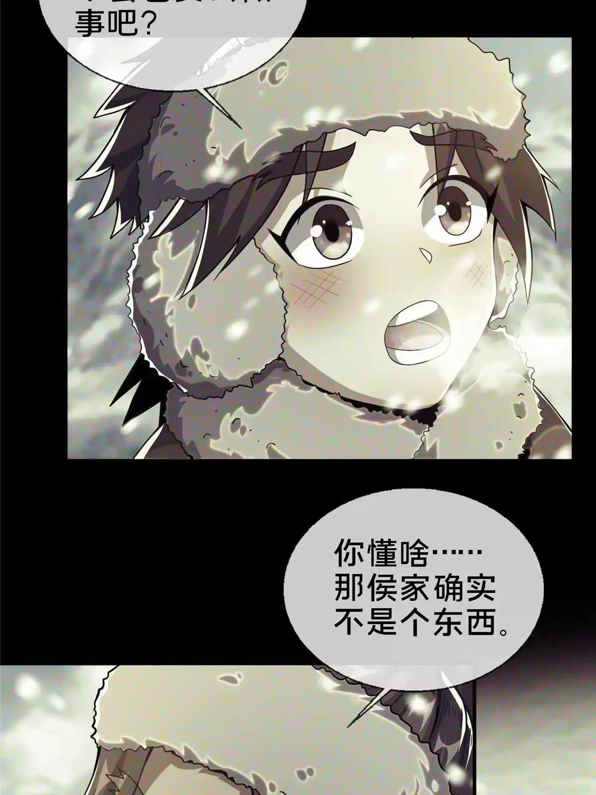 《掠天记》24 应该是错觉 第6页