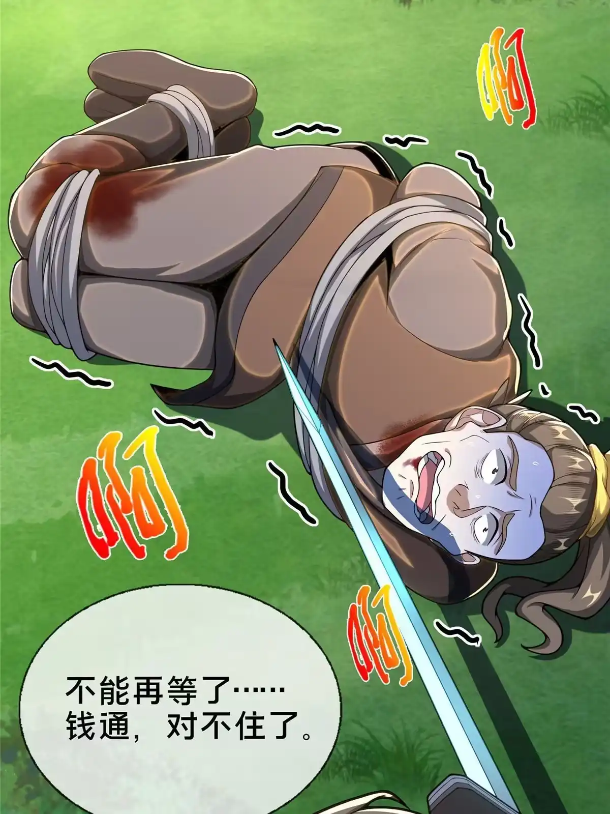 《掠天记》24 应该是错觉 第43页