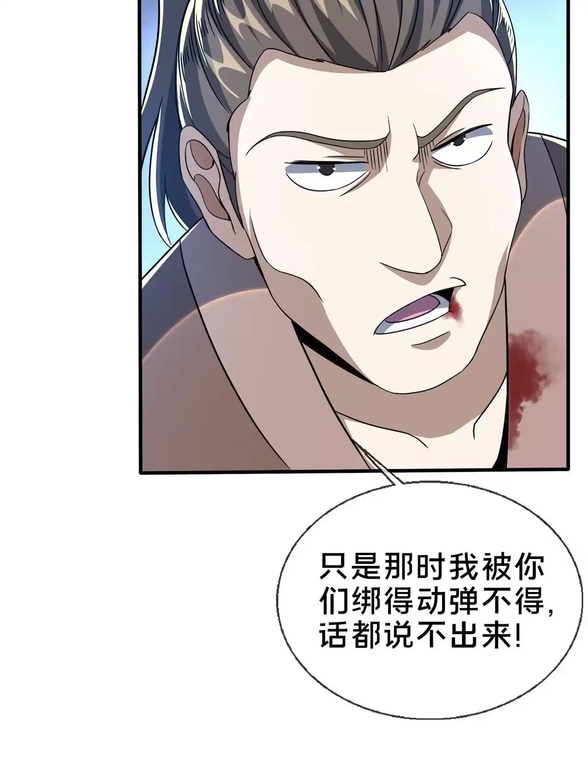 《掠天记》25 协力钱通！ 第33页
