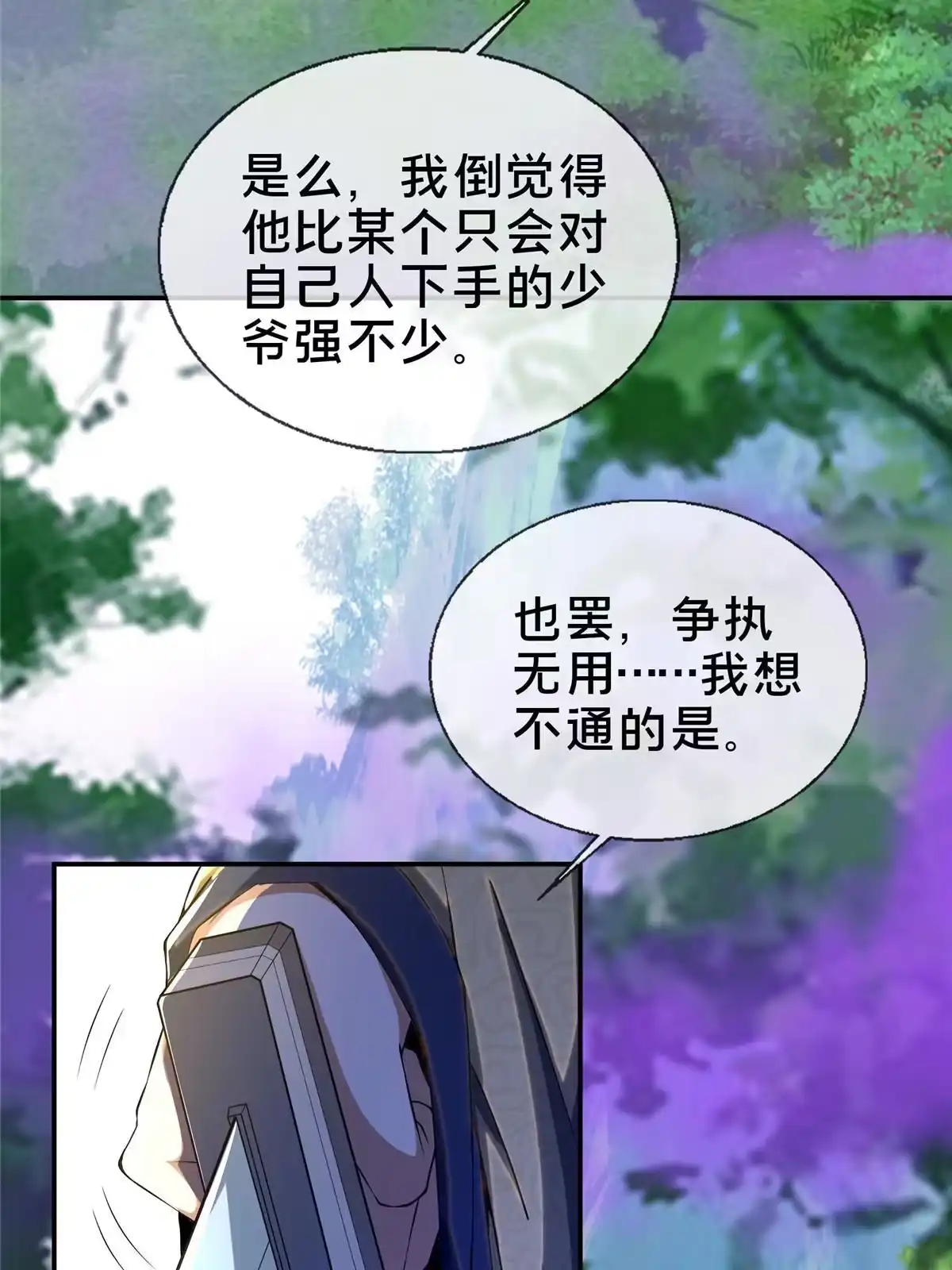 《掠天记》25 协力钱通！ 第10页