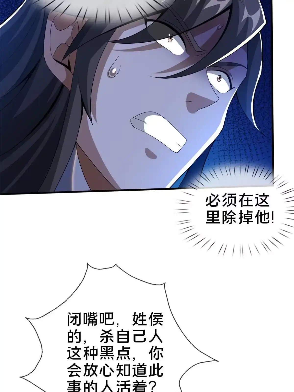 《掠天记》25 协力钱通！ 第38页