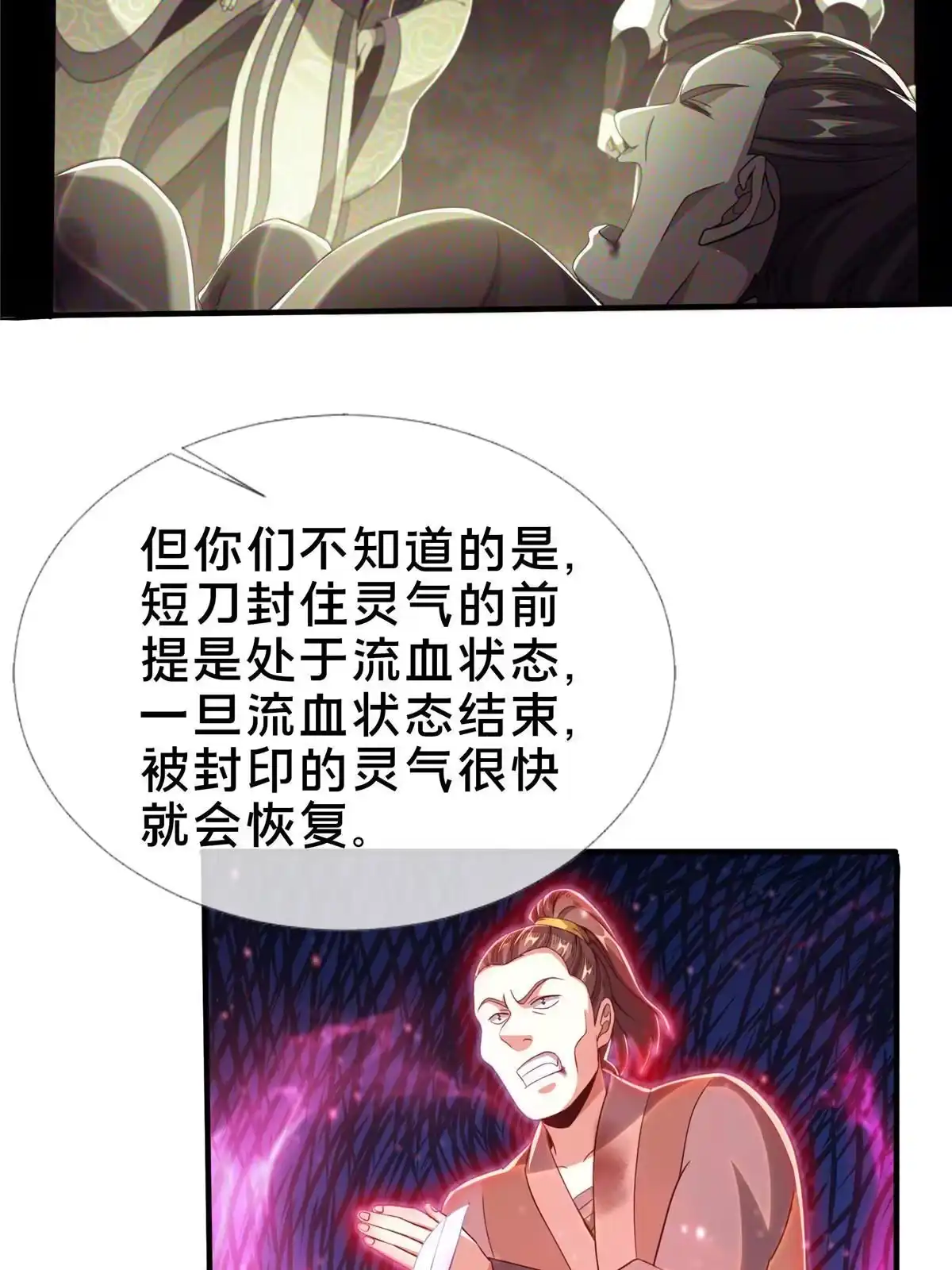 《掠天记》25 协力钱通！ 第30页