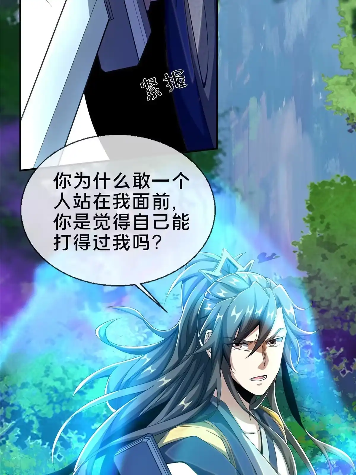 《掠天记》25 协力钱通！ 第11页