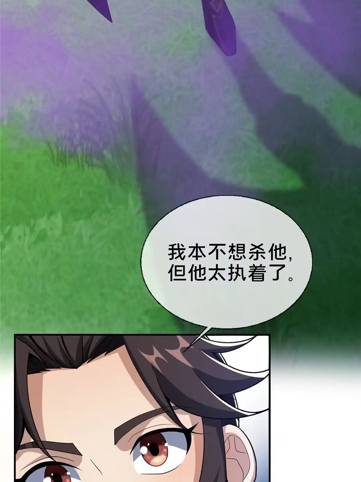 《掠天记》25 协力钱通！ 第6页