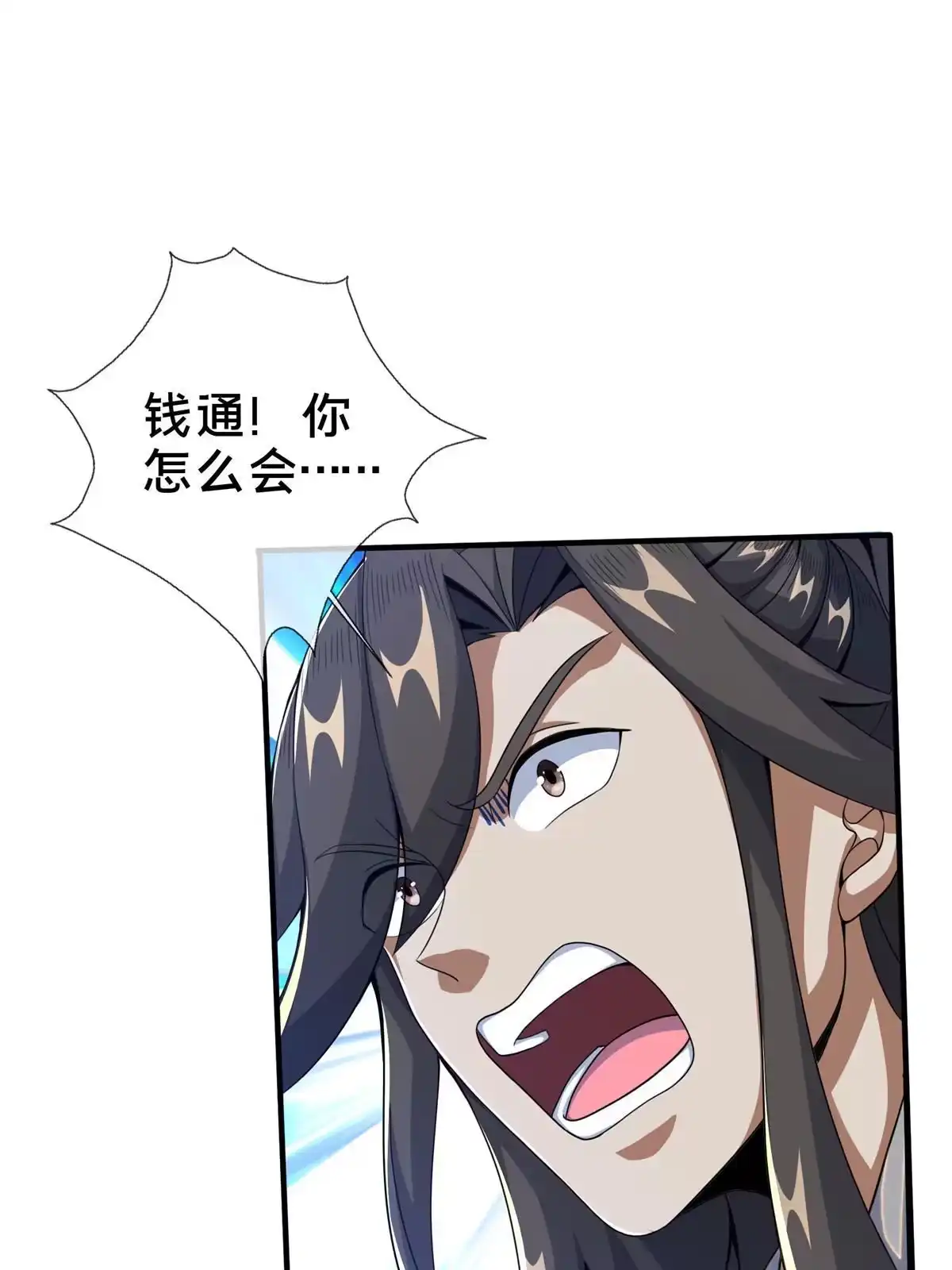 《掠天记》25 协力钱通！ 第22页