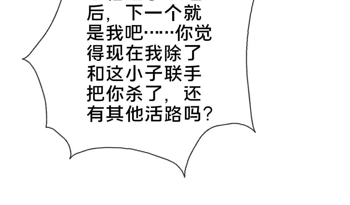 《掠天记》25 协力钱通！ 第40页