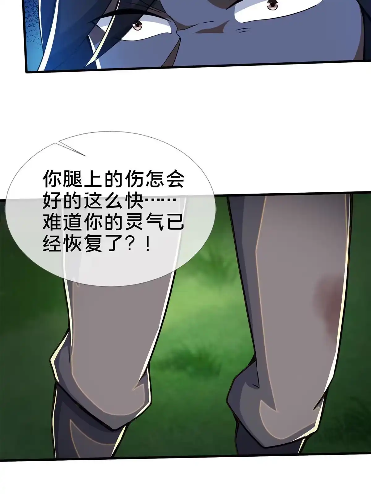 《掠天记》25 协力钱通！ 第25页