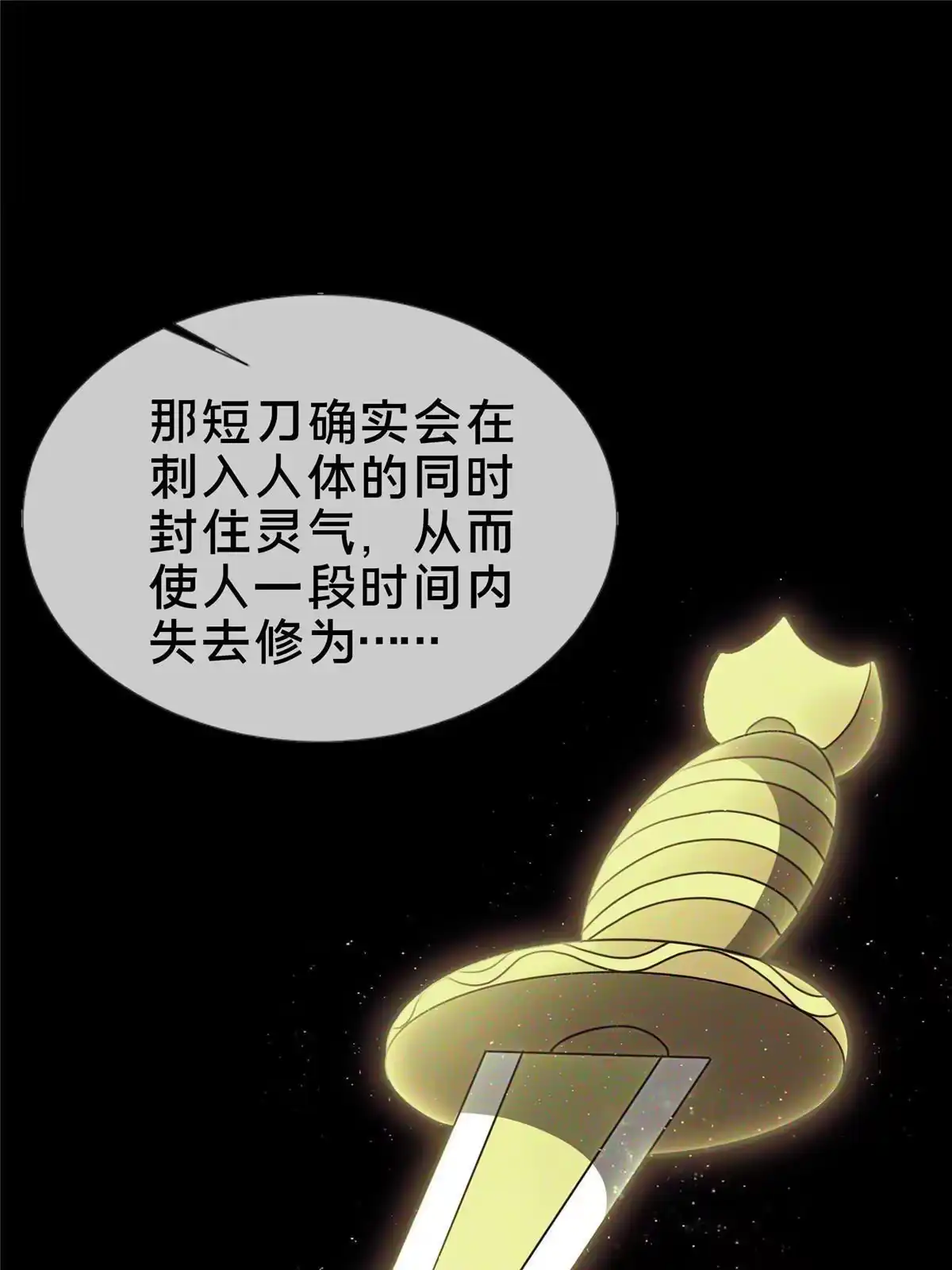 《掠天记》25 协力钱通！ 第28页
