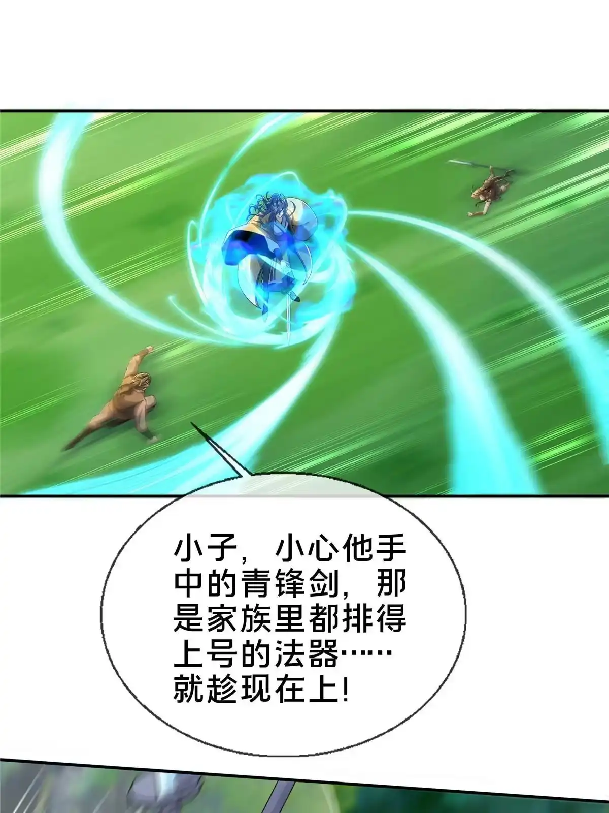 《掠天记》25 协力钱通！ 第47页