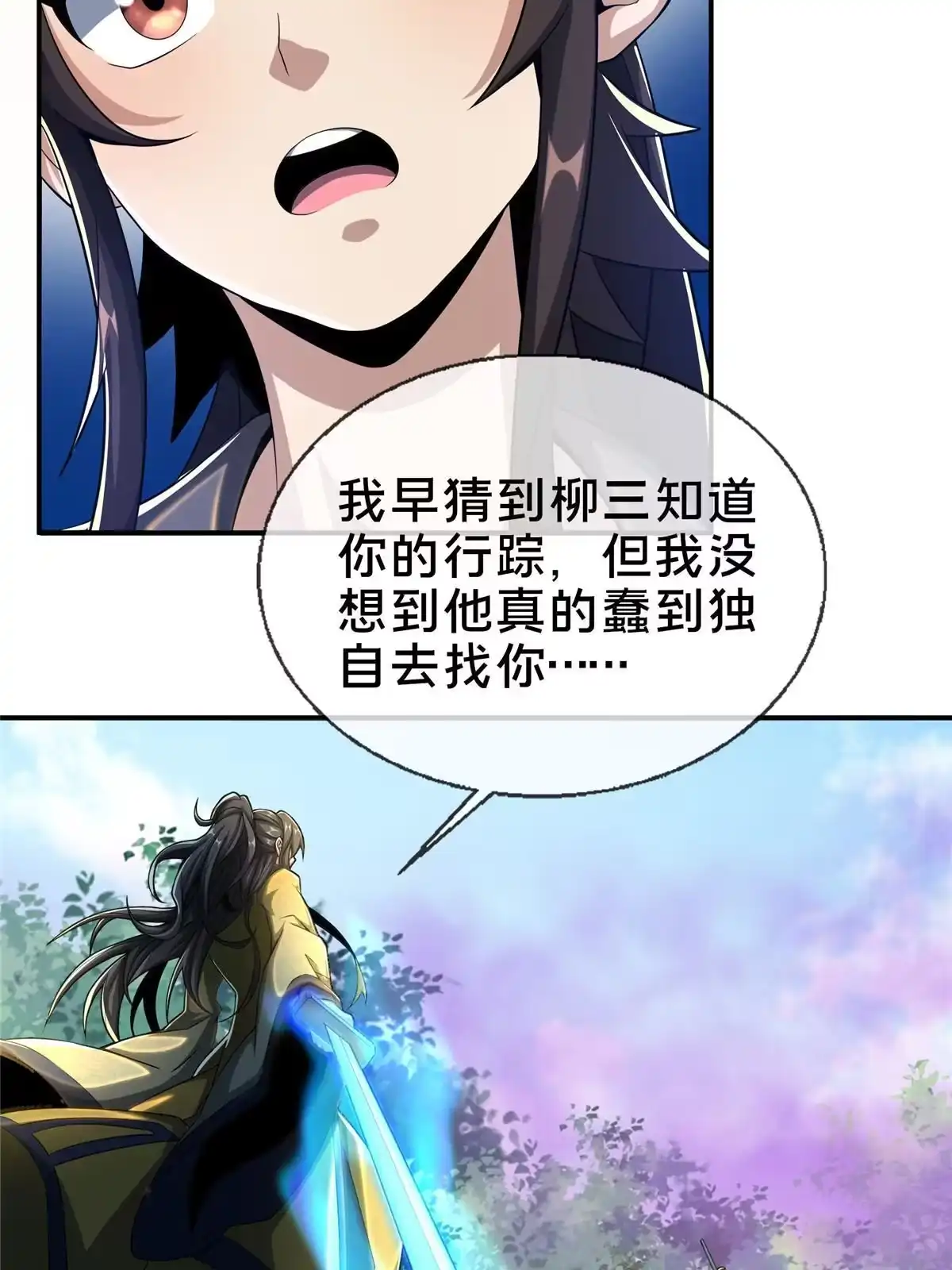 《掠天记》25 协力钱通！ 第7页