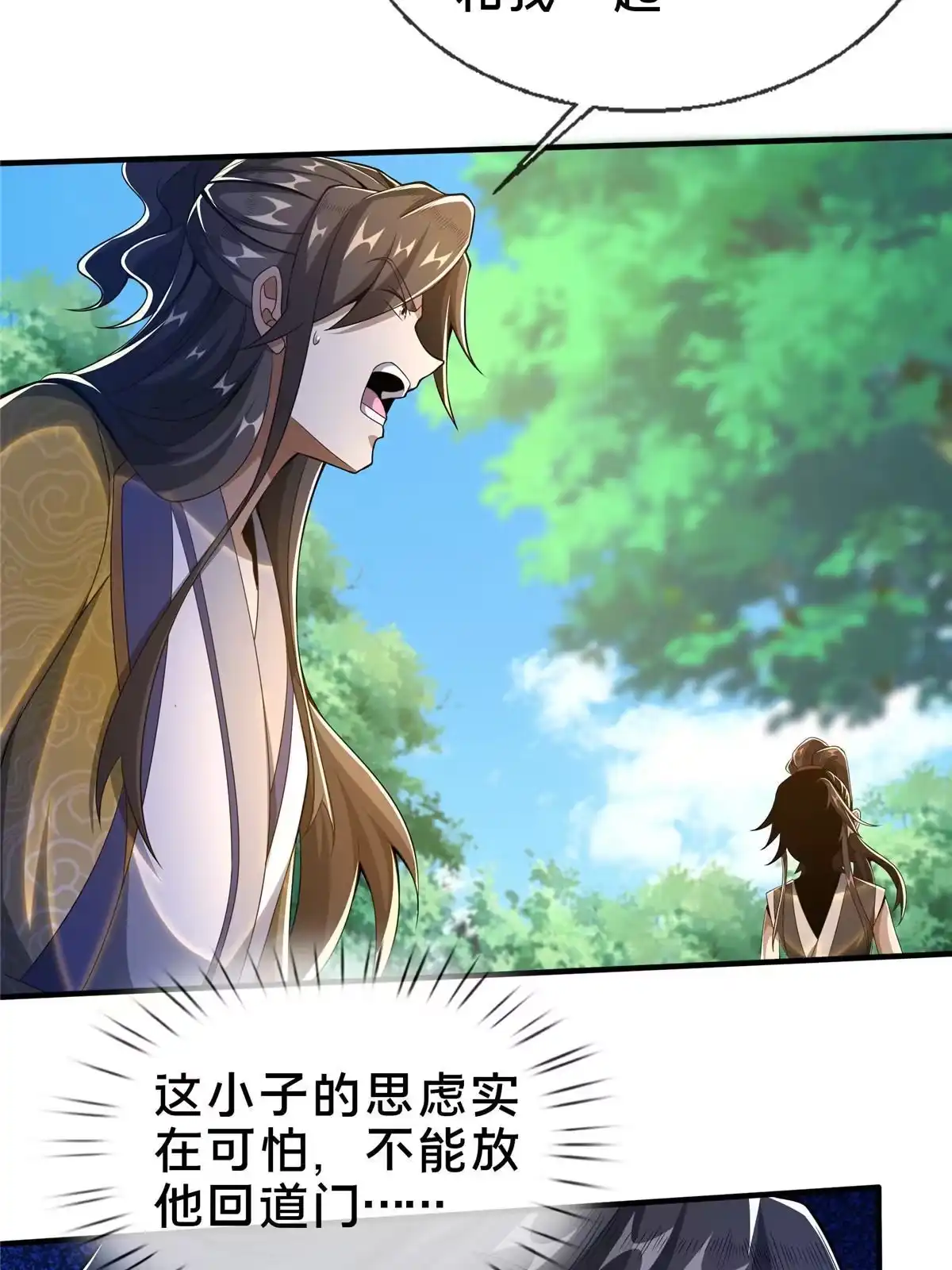 《掠天记》25 协力钱通！ 第37页