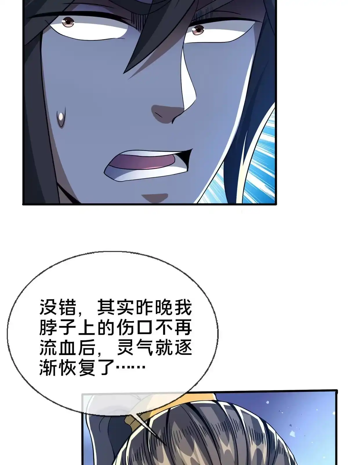《掠天记》25 协力钱通！ 第32页