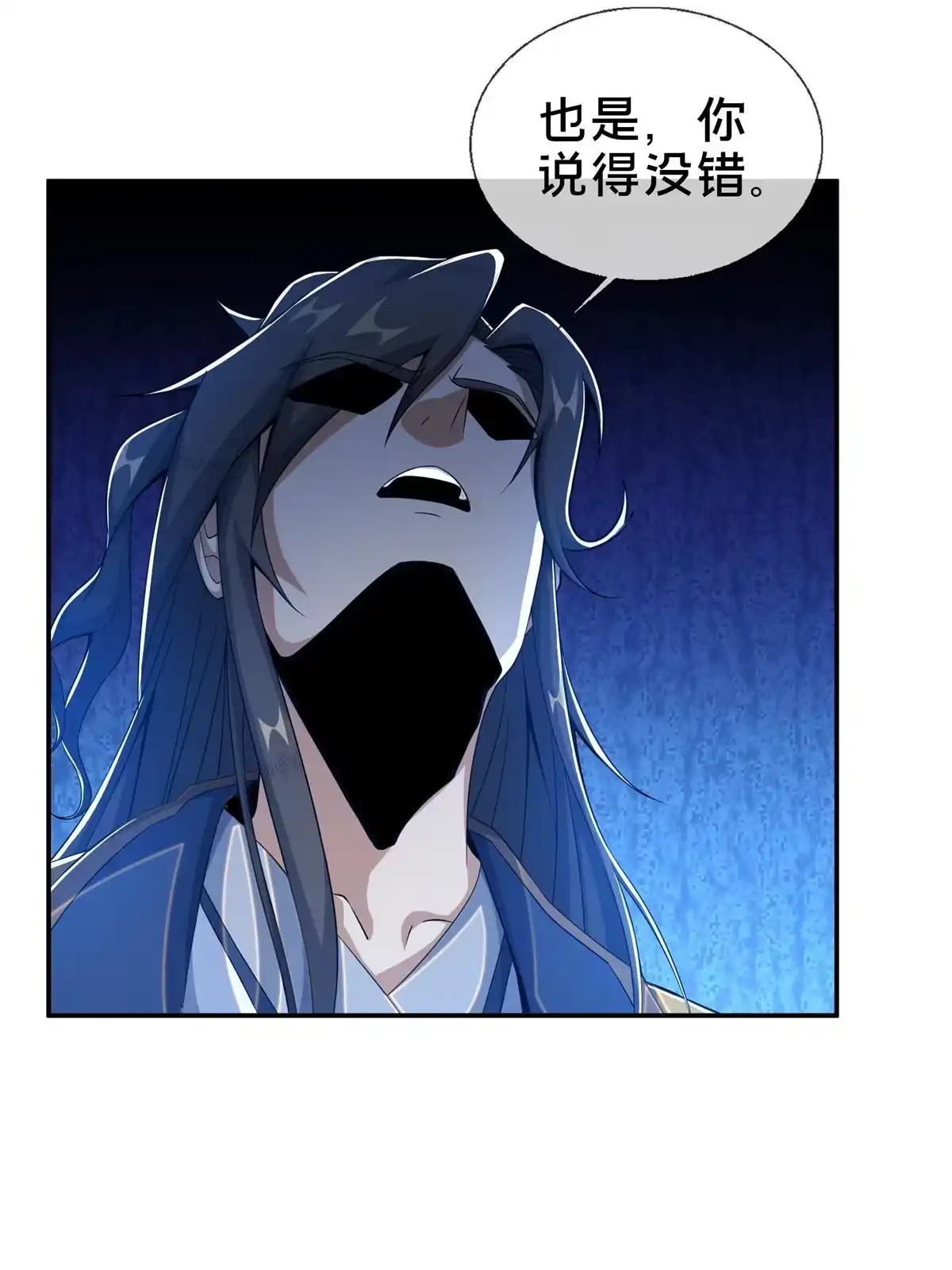《掠天记》25 协力钱通！ 第42页