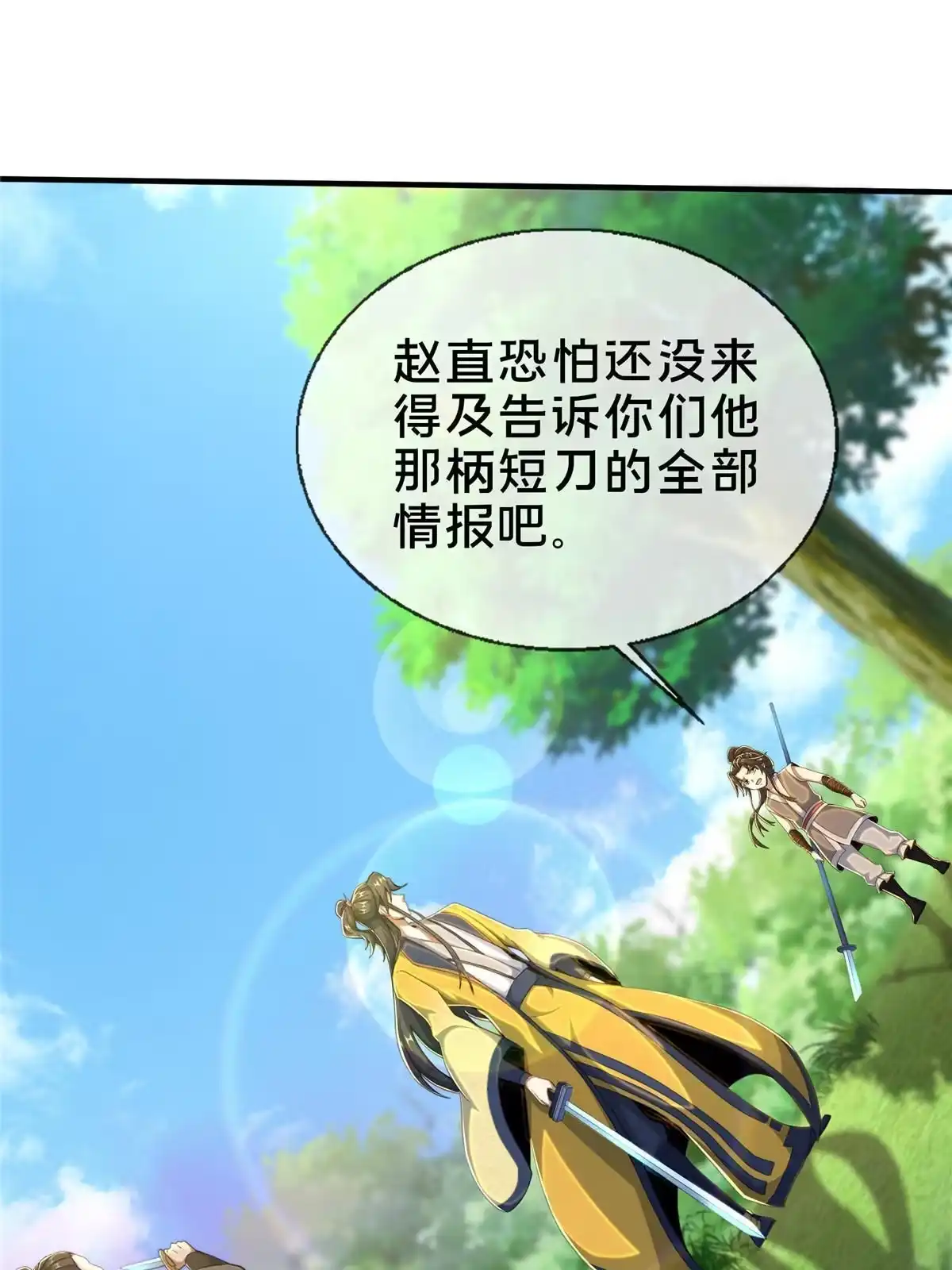 《掠天记》25 协力钱通！ 第26页