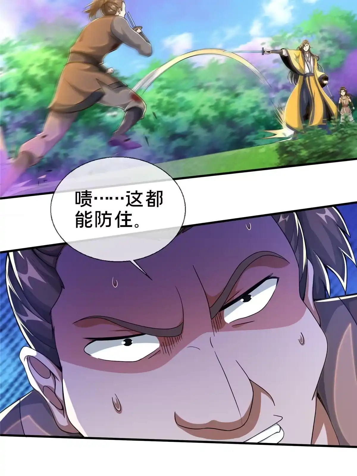 《掠天记》25 协力钱通！ 第20页