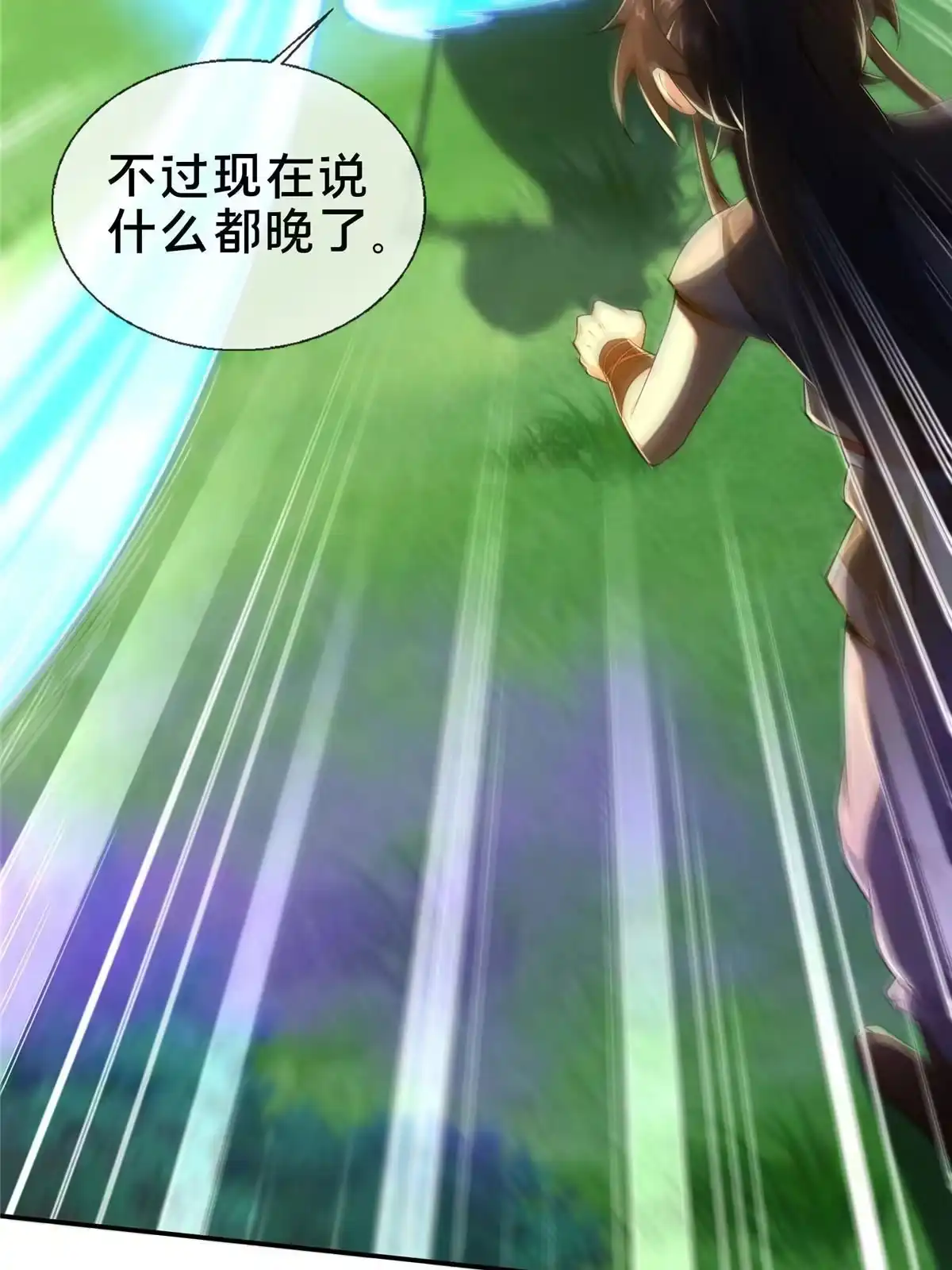 《掠天记》25 协力钱通！ 第45页