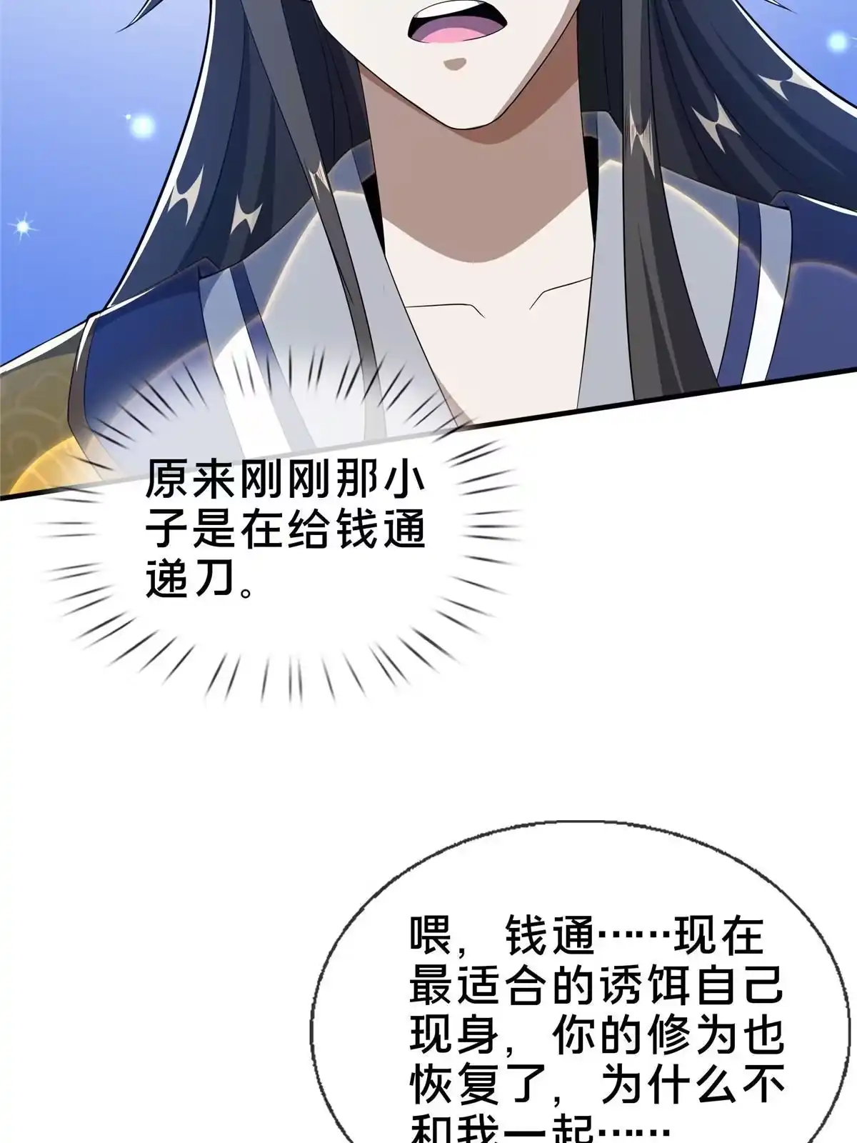 《掠天记》25 协力钱通！ 第36页
