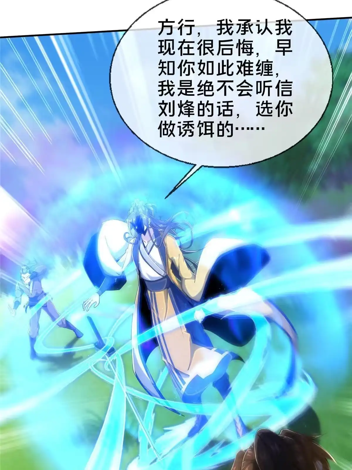 《掠天记》25 协力钱通！ 第44页