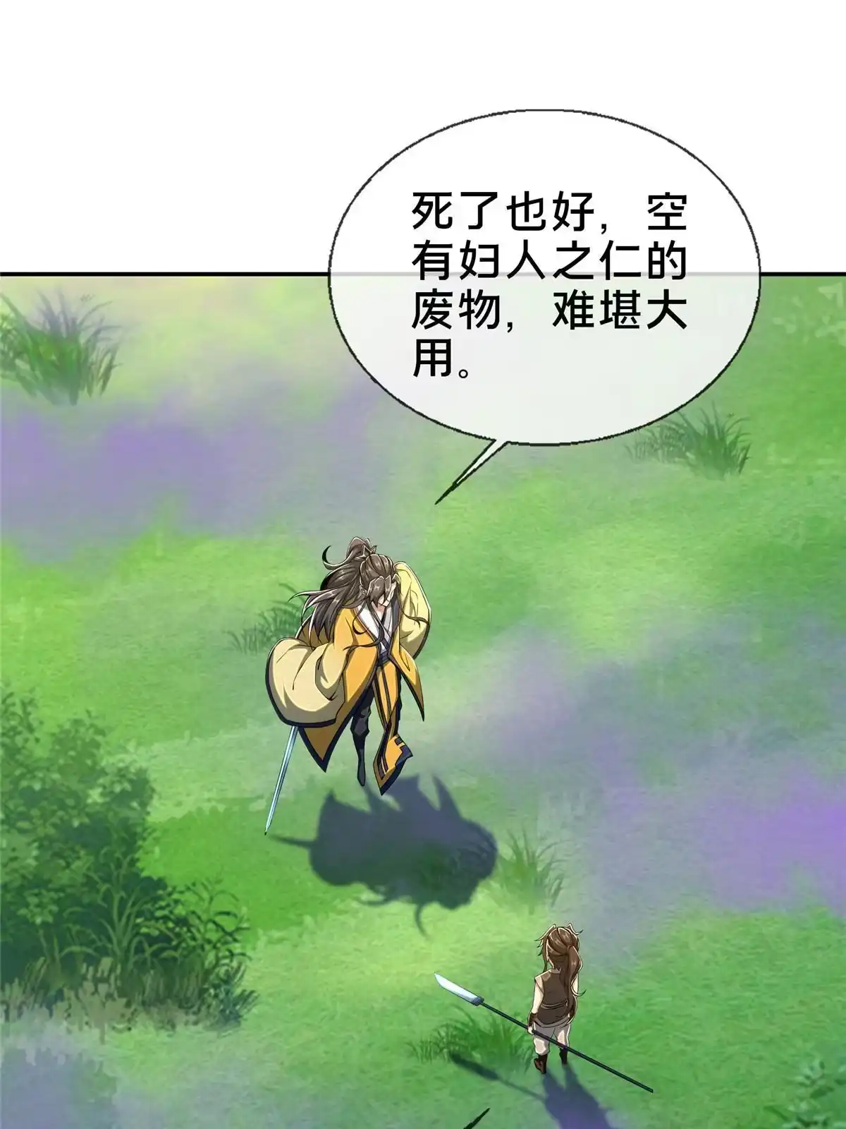 《掠天记》25 协力钱通！ 第9页