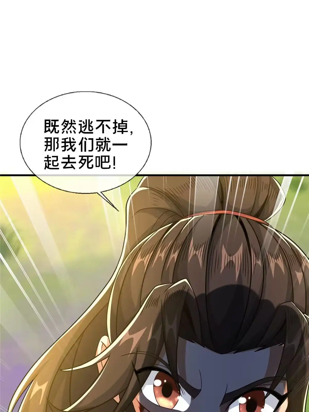 《掠天记》26 抓蛤蟆 第61页