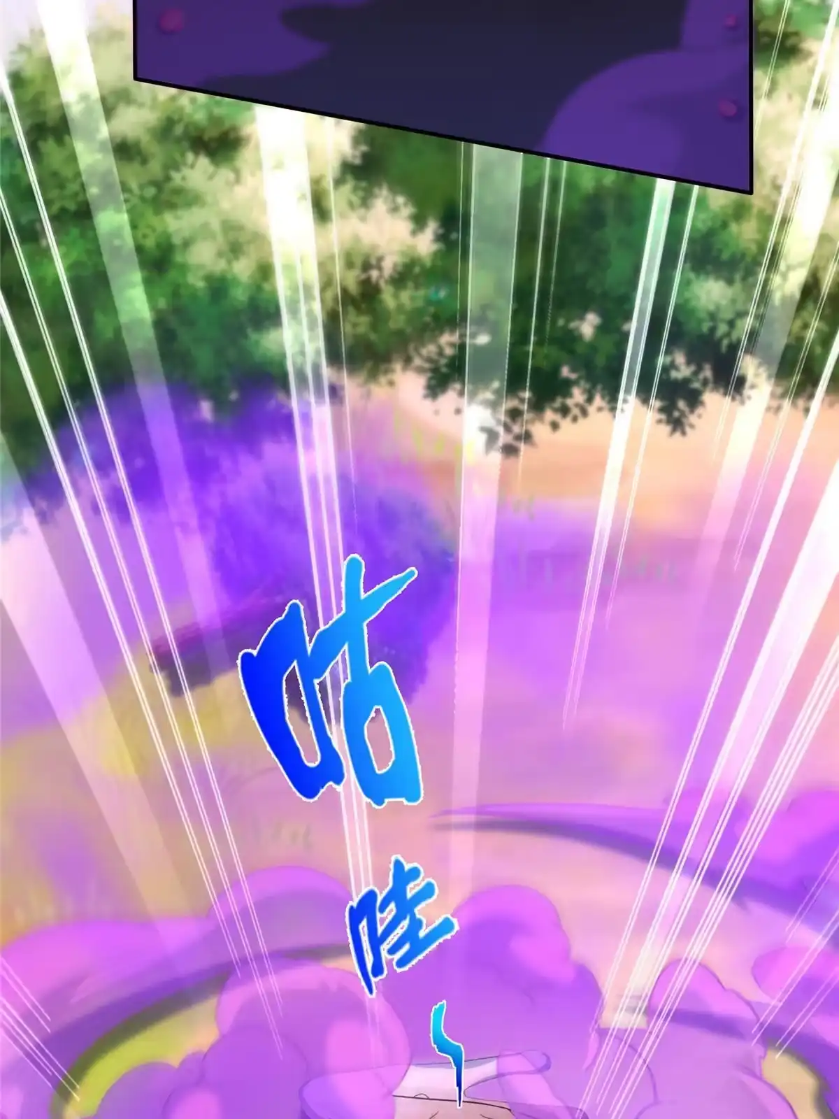 《掠天记》26 抓蛤蟆 第79页