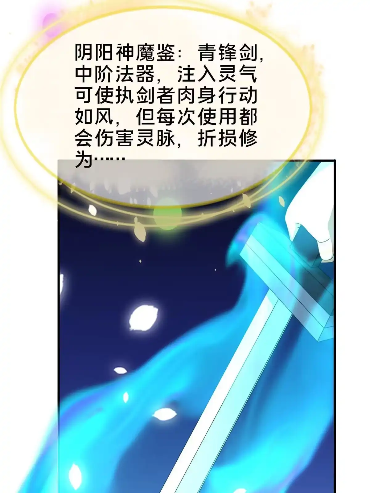《掠天记》26 抓蛤蟆 第5页