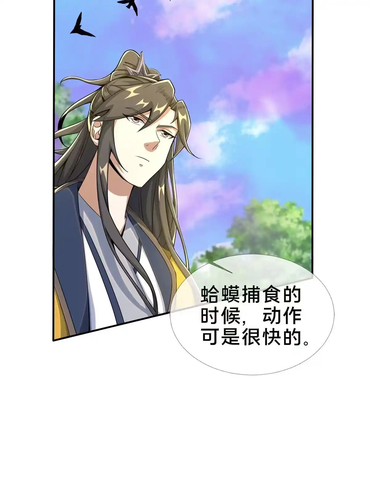《掠天记》26 抓蛤蟆 第69页