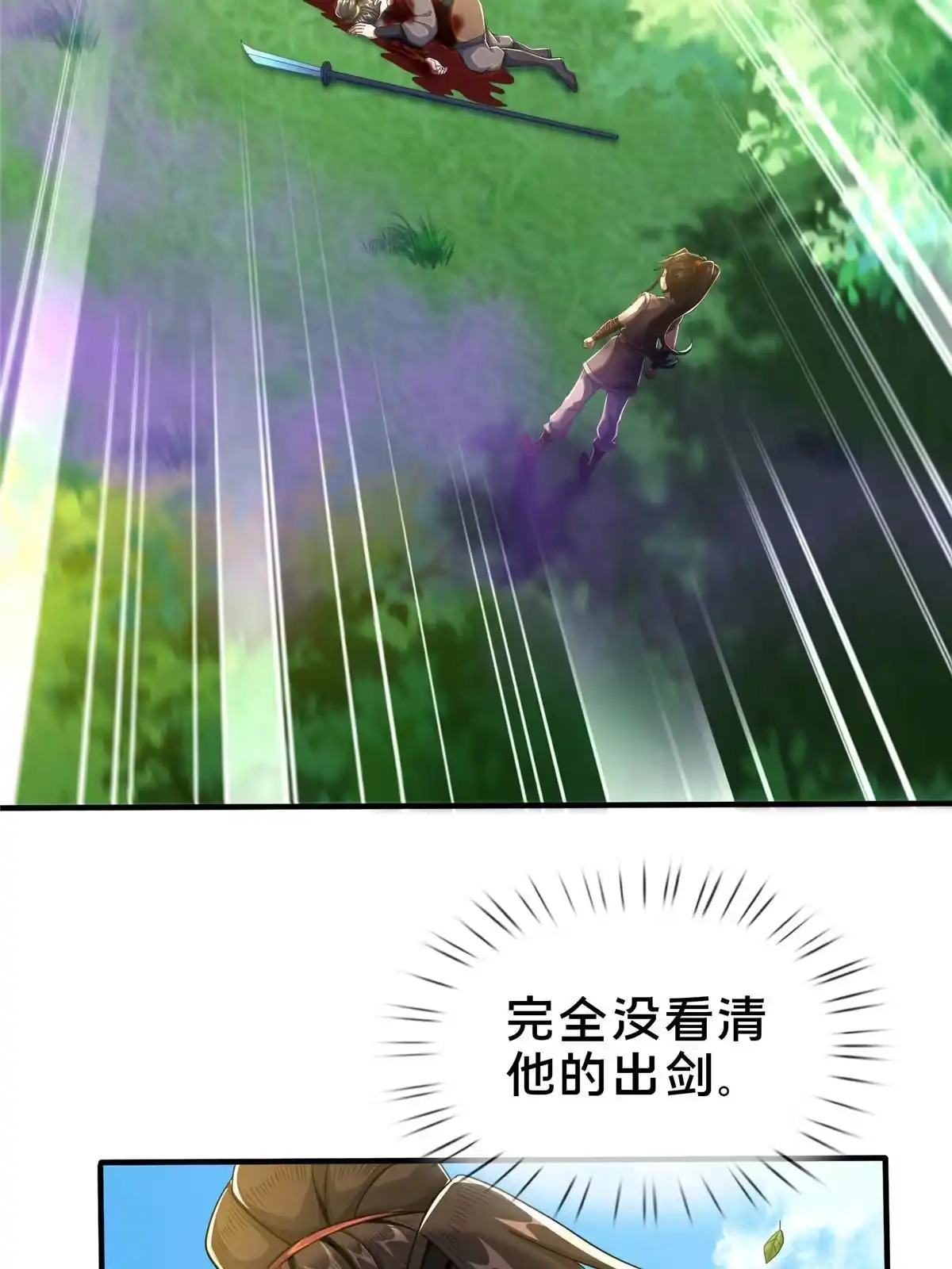 《掠天记》26 抓蛤蟆 第3页