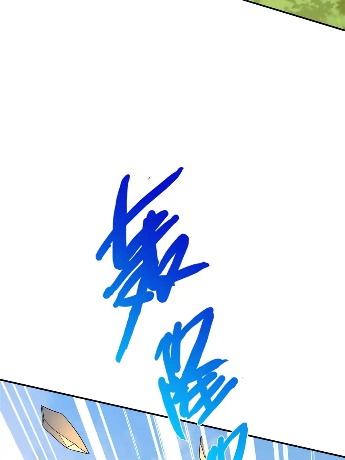 《掠天记》26 抓蛤蟆 第73页