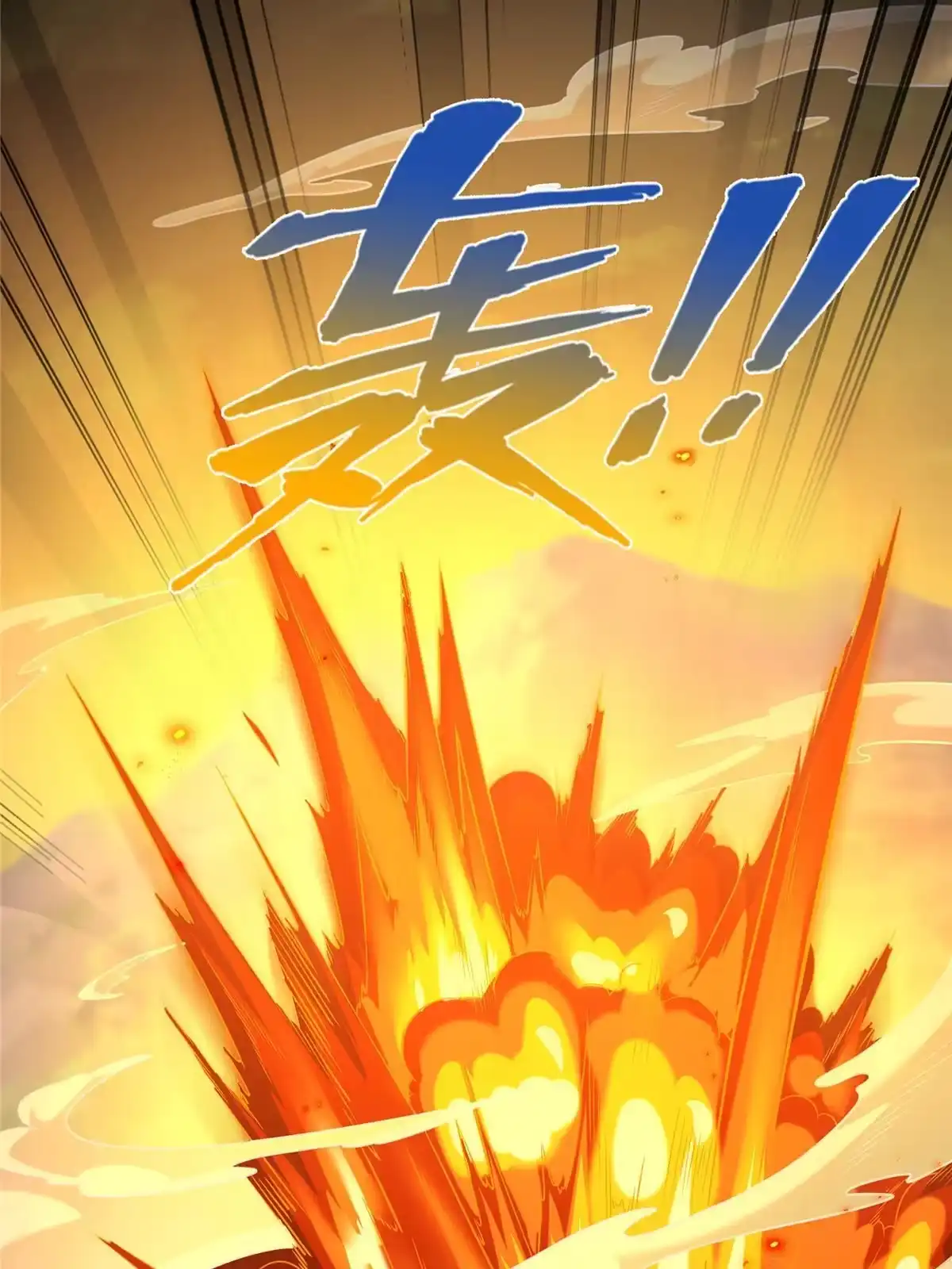 《掠天记》26 抓蛤蟆 第16页