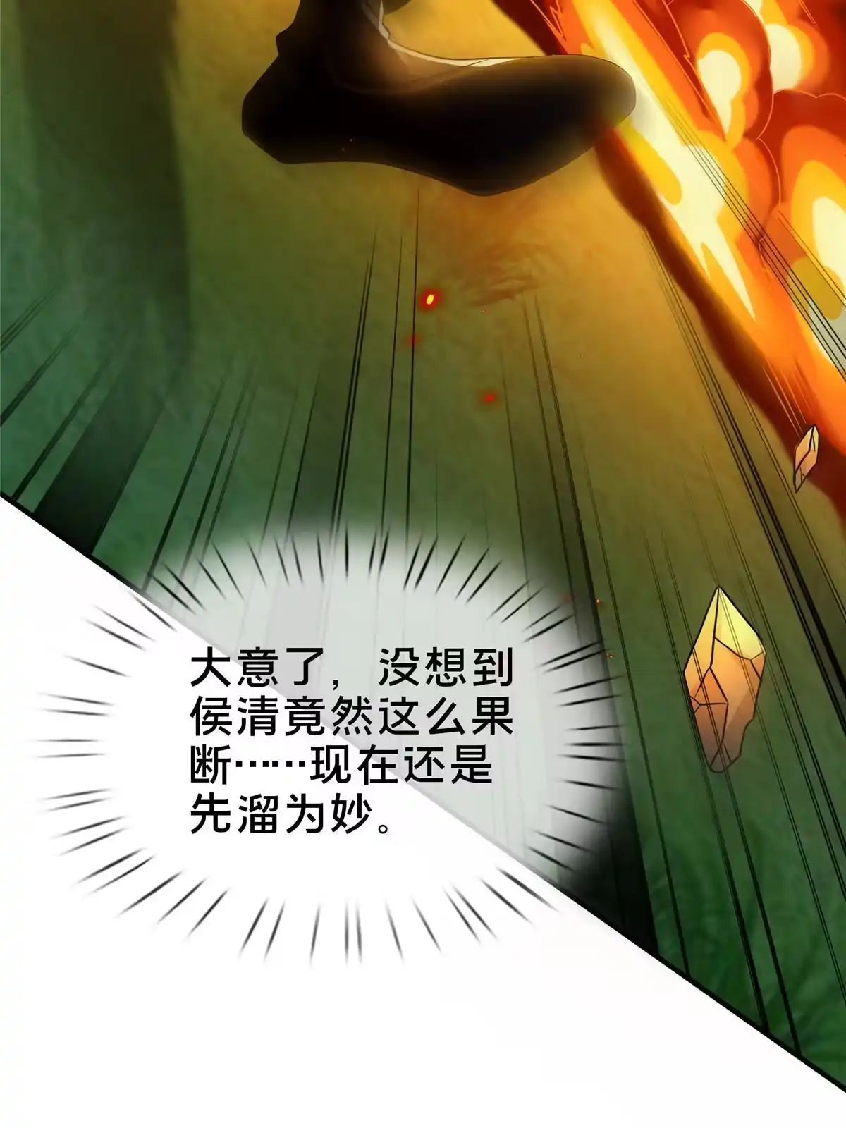 《掠天记》26 抓蛤蟆 第22页