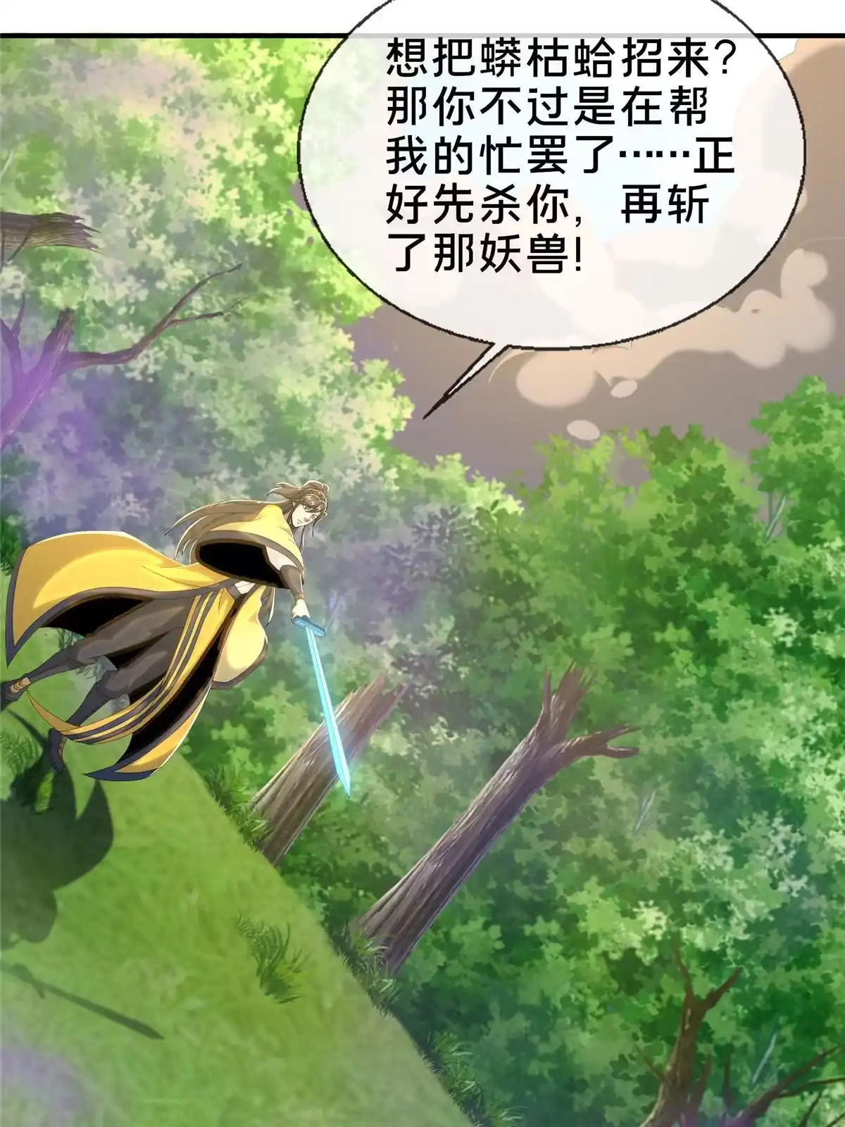 《掠天记》26 抓蛤蟆 第65页