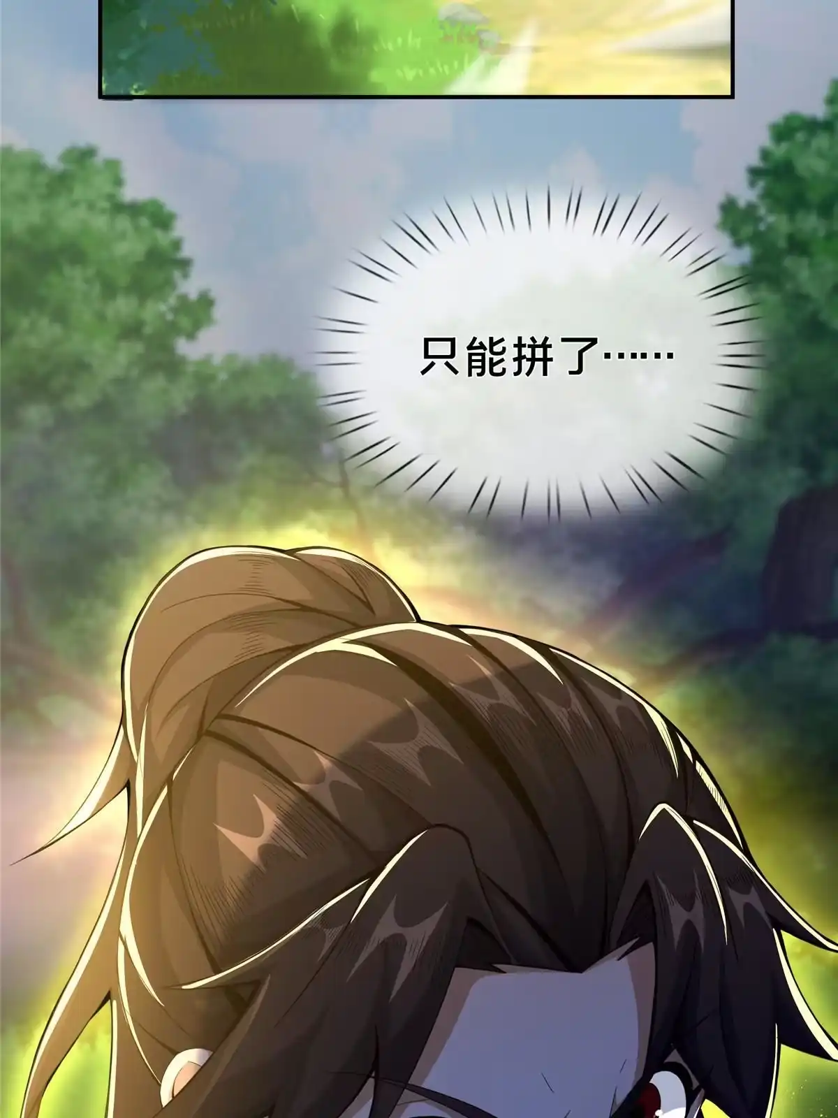 《掠天记》26 抓蛤蟆 第52页