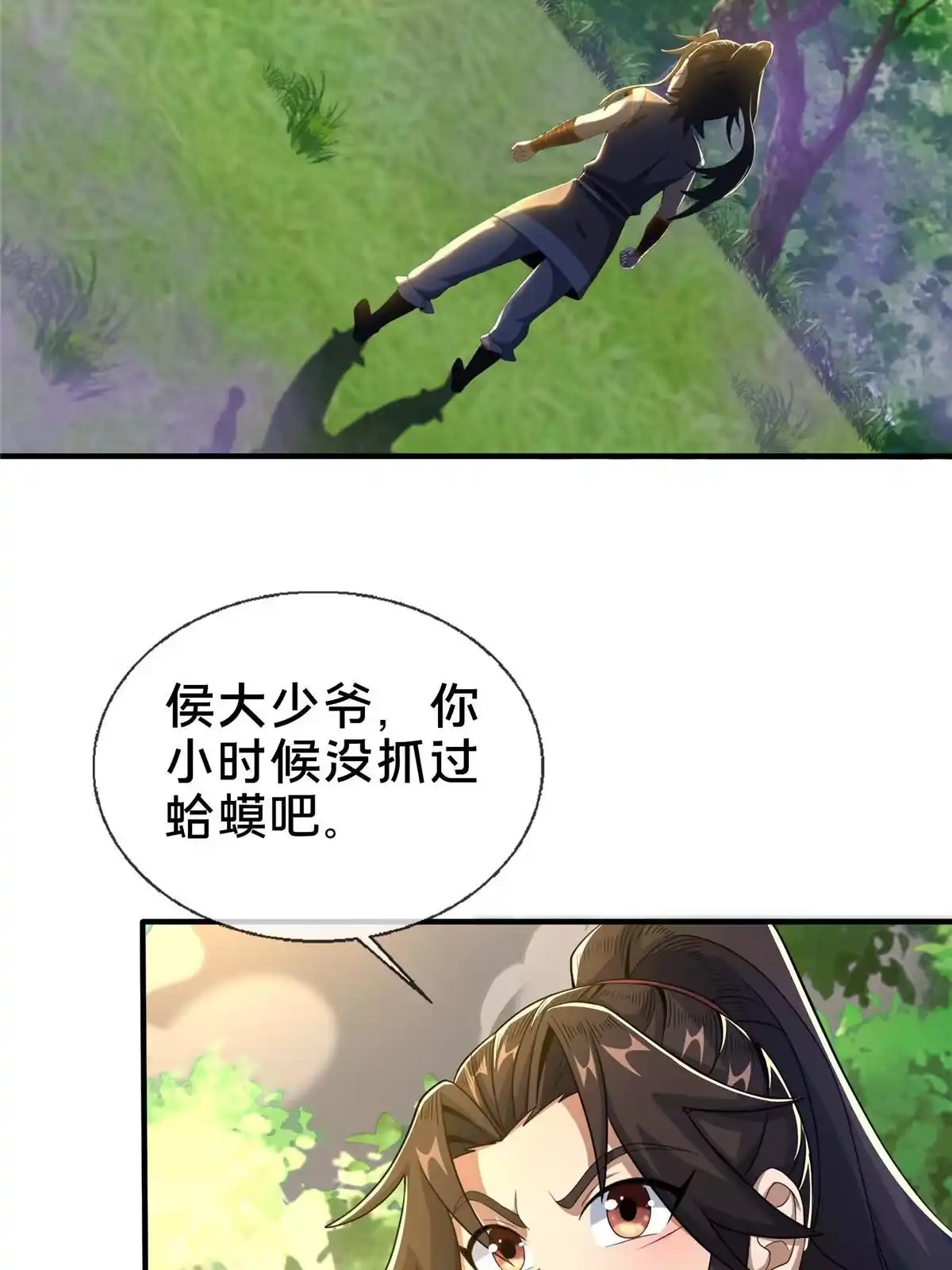 《掠天记》26 抓蛤蟆 第66页