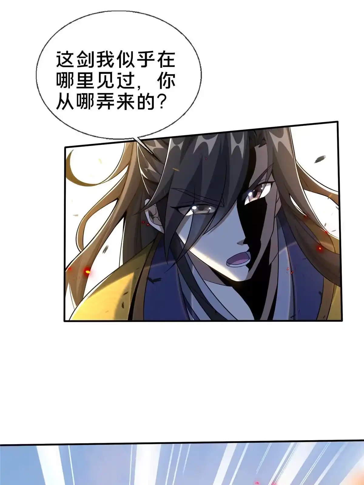 《掠天记》26 抓蛤蟆 第33页